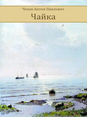 cover image of Chajka